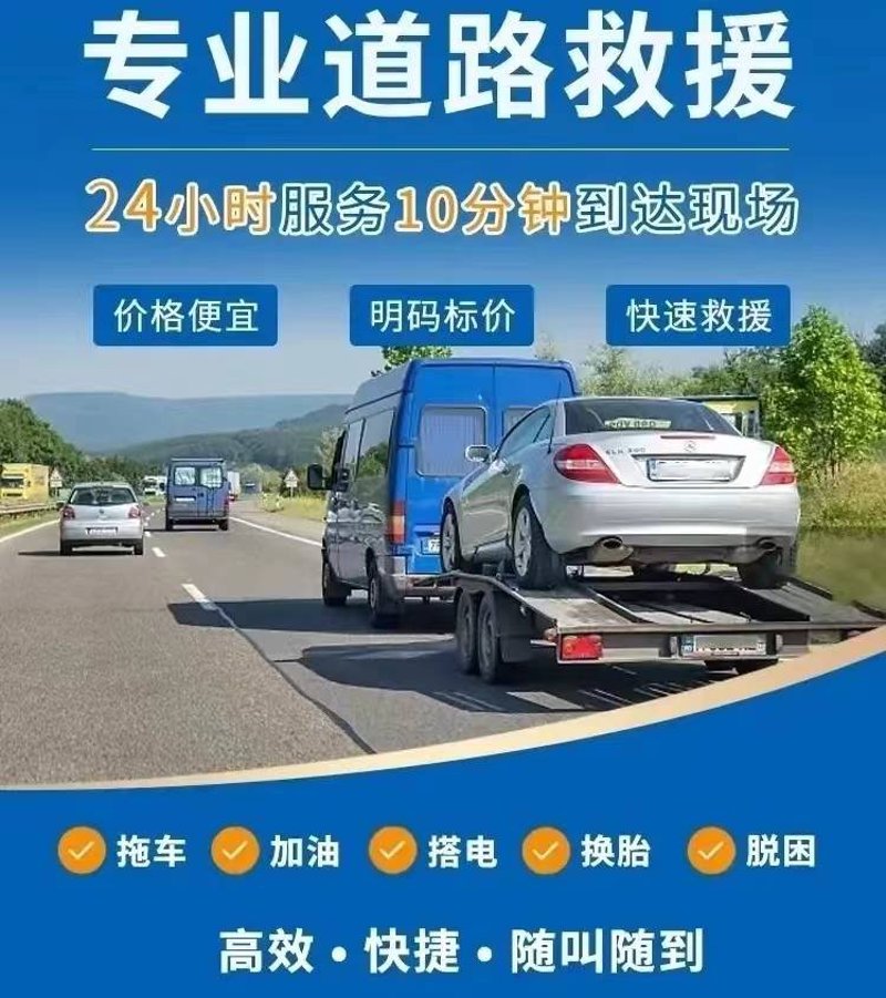 城市交通动脉的守护者-身边的拖车救援中心